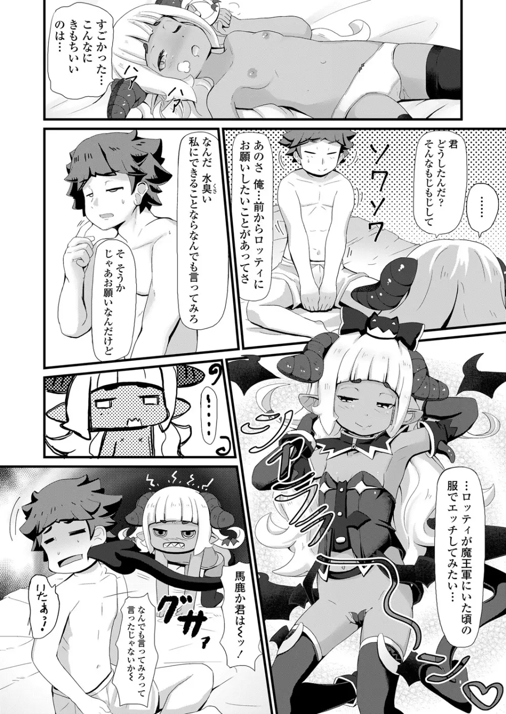 永遠娘 6 Page.250