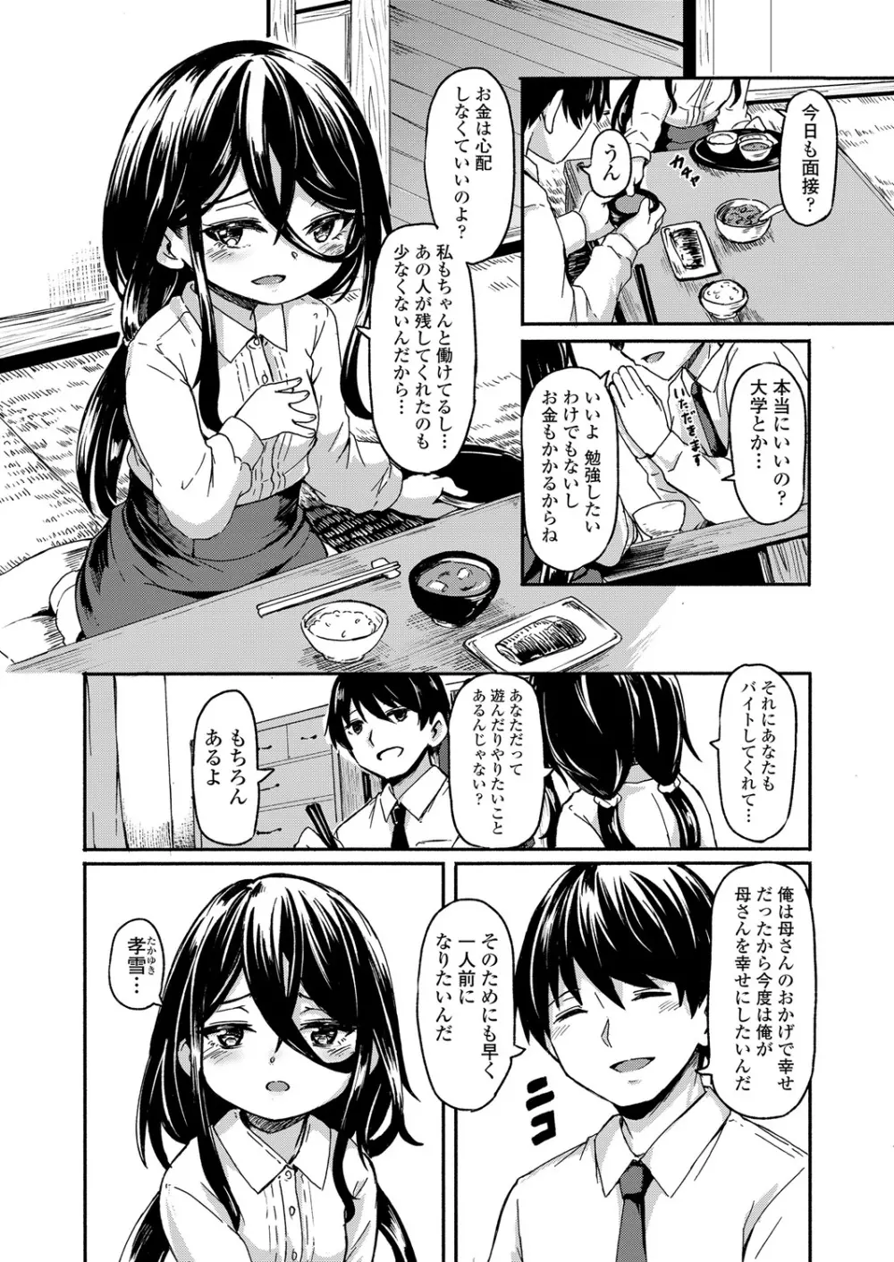 永遠娘 6 Page.268