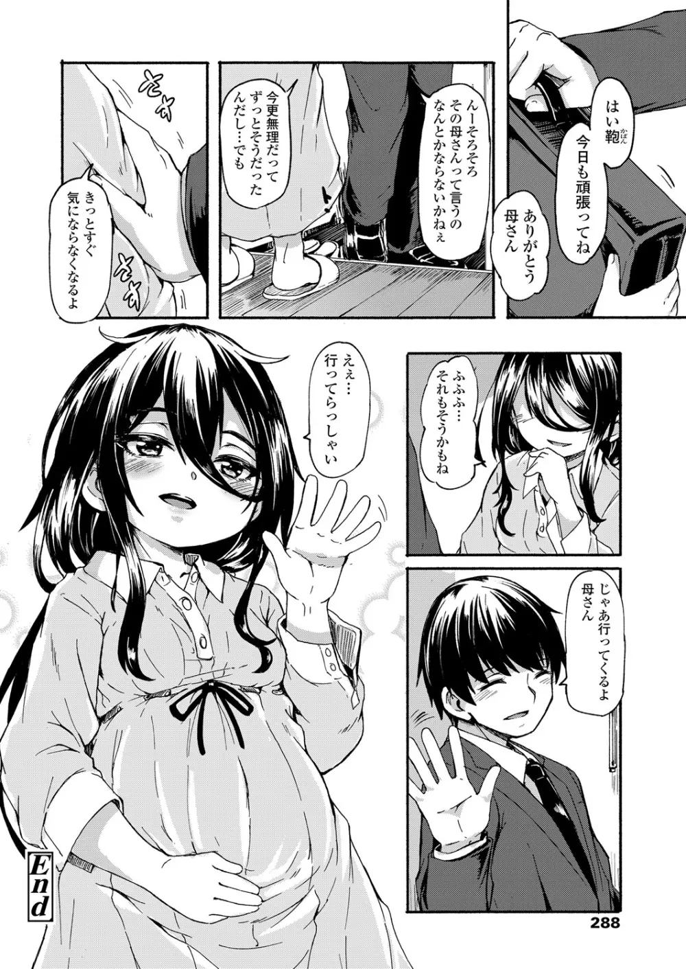 永遠娘 6 Page.288