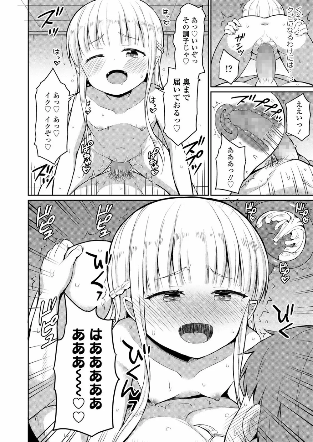 永遠娘 6 Page.292