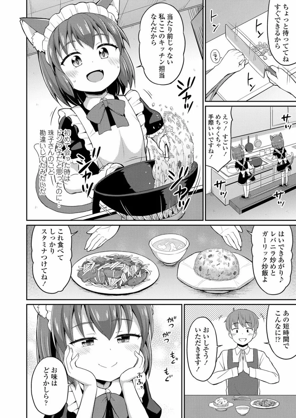 永遠娘 6 Page.294