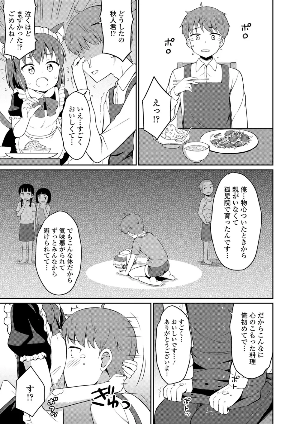 永遠娘 6 Page.295