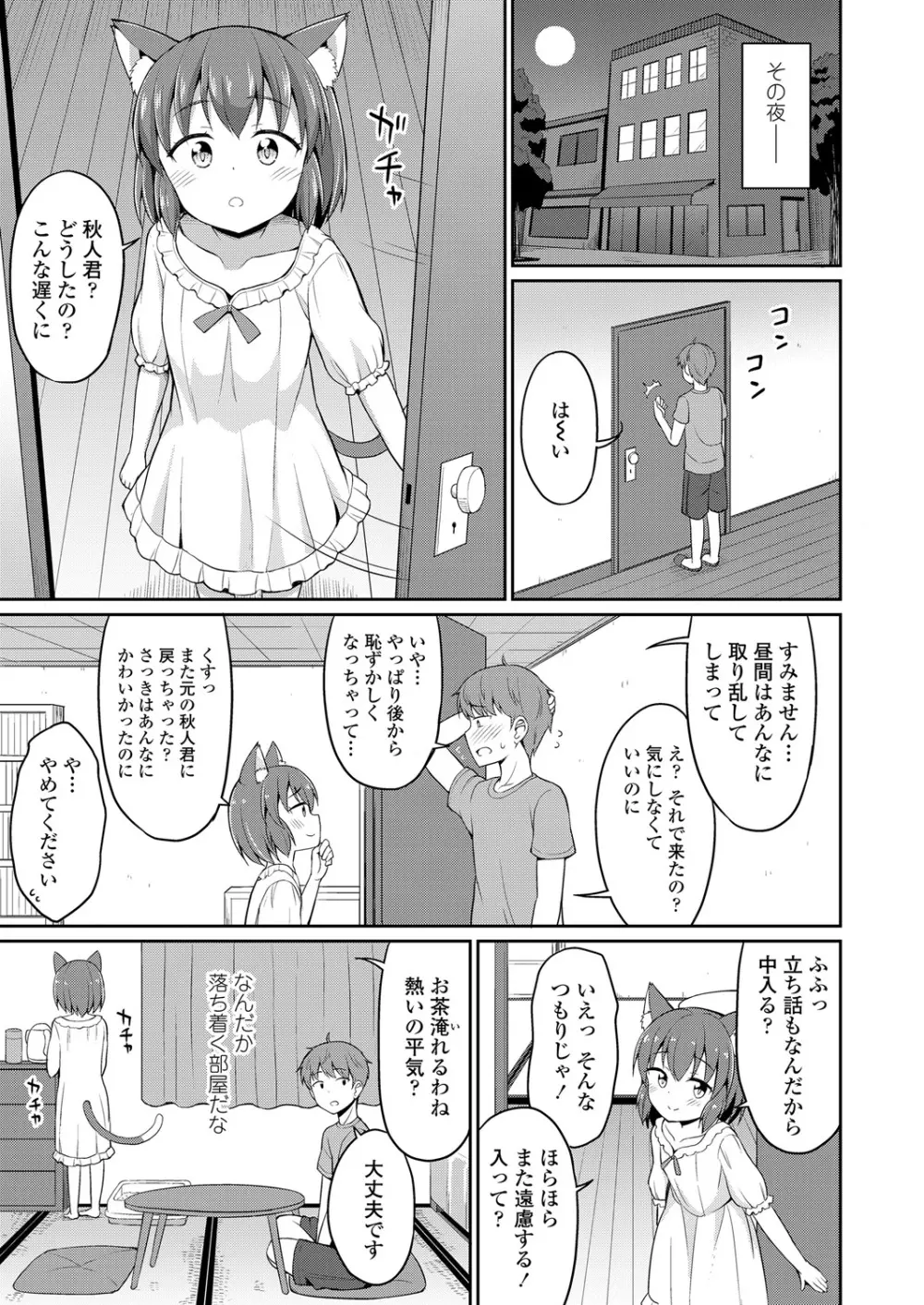 永遠娘 6 Page.297