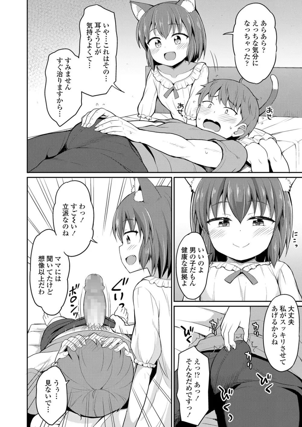 永遠娘 6 Page.300