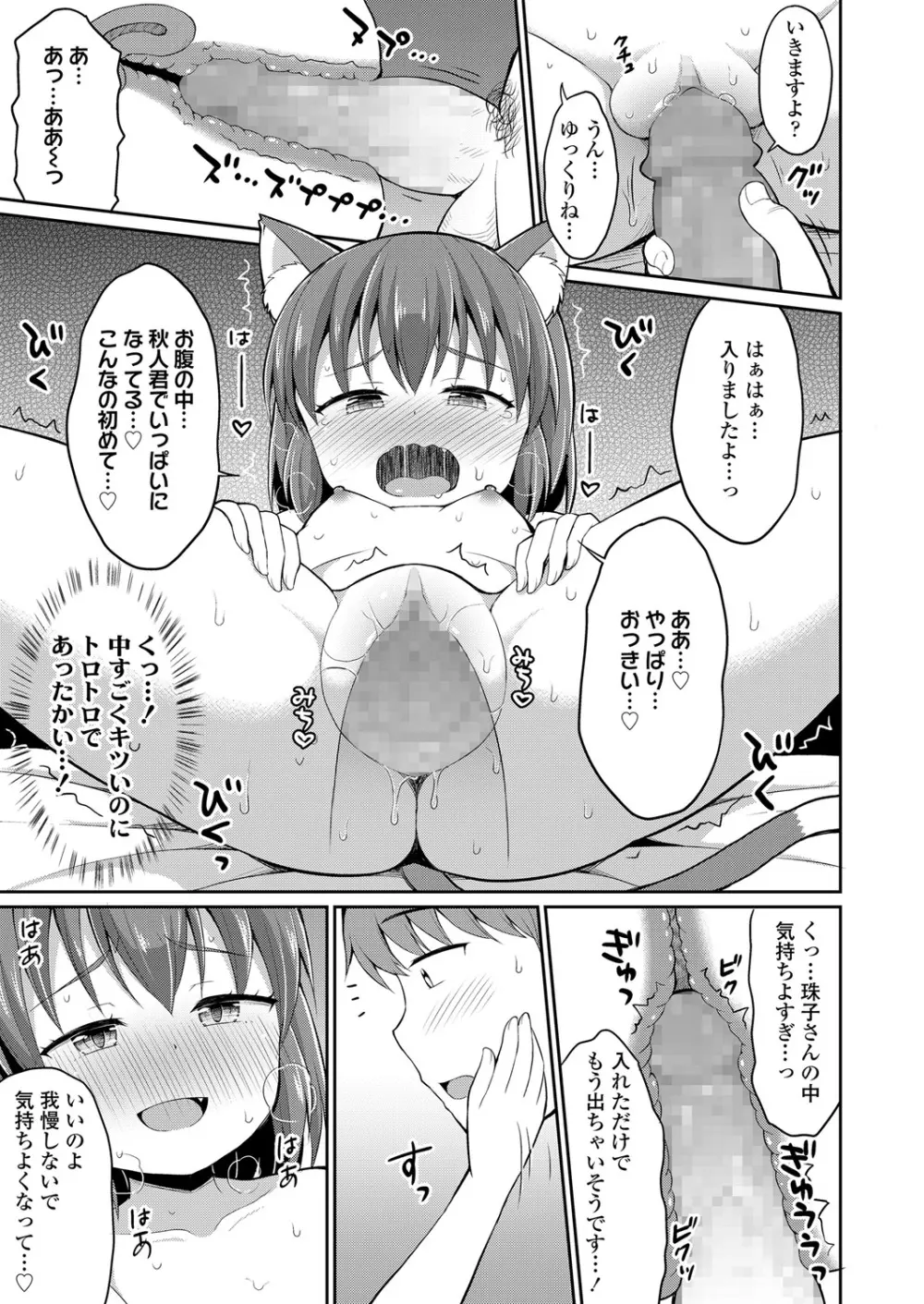 永遠娘 6 Page.307