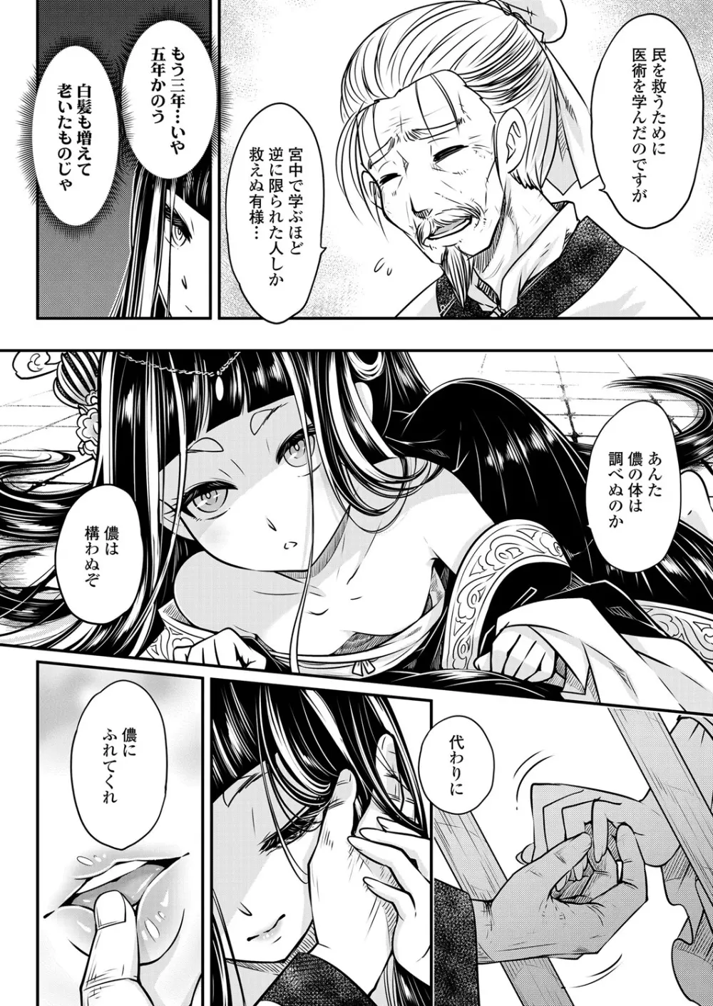 永遠娘 6 Page.332