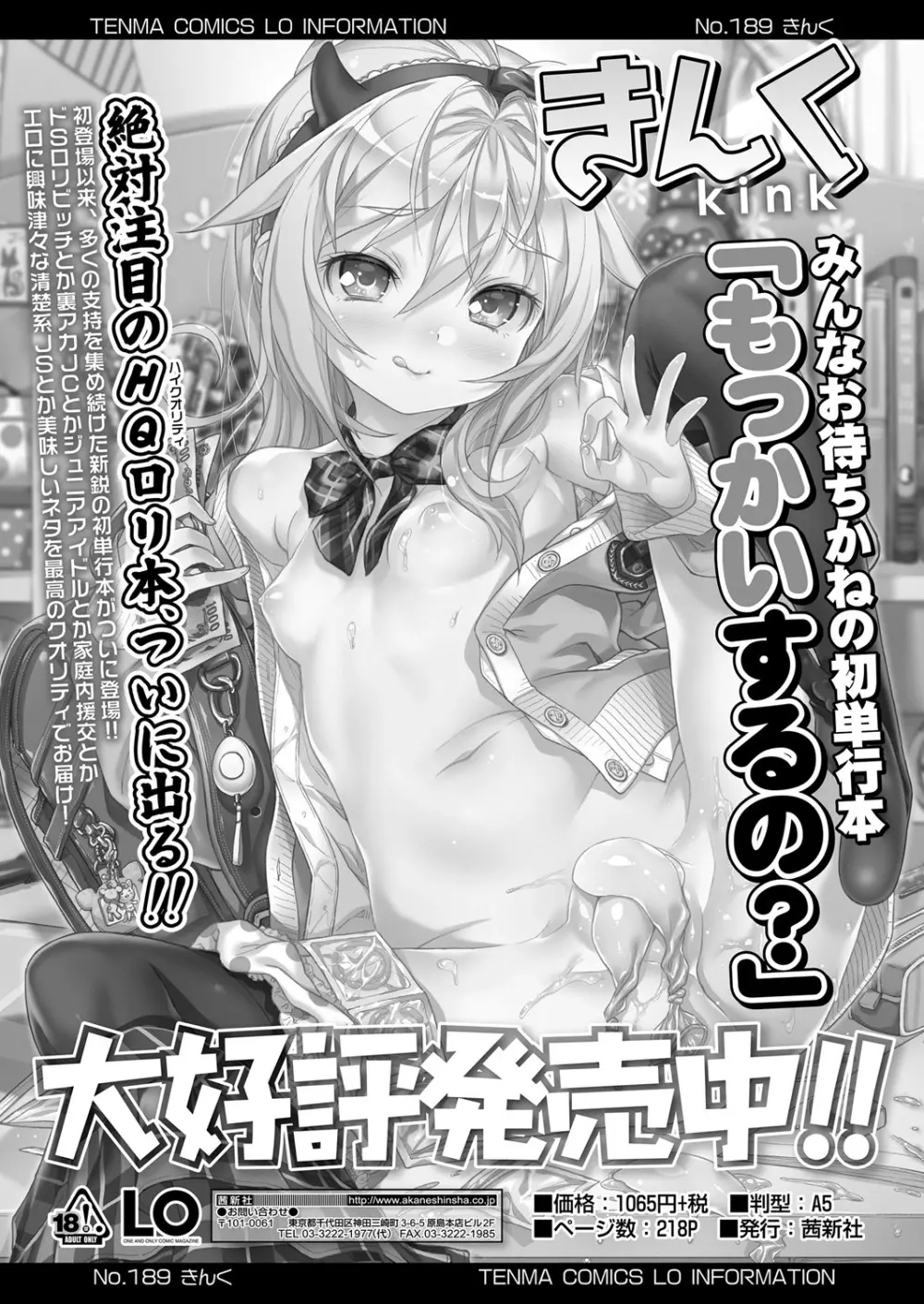 永遠娘 6 Page.354