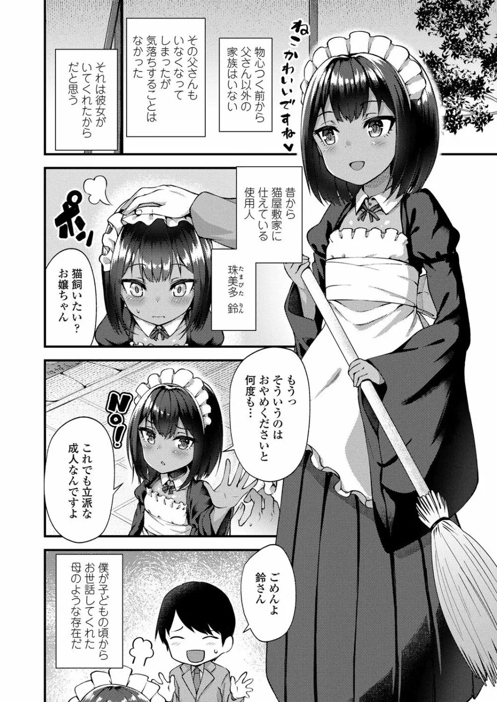 永遠娘 6 Page.48