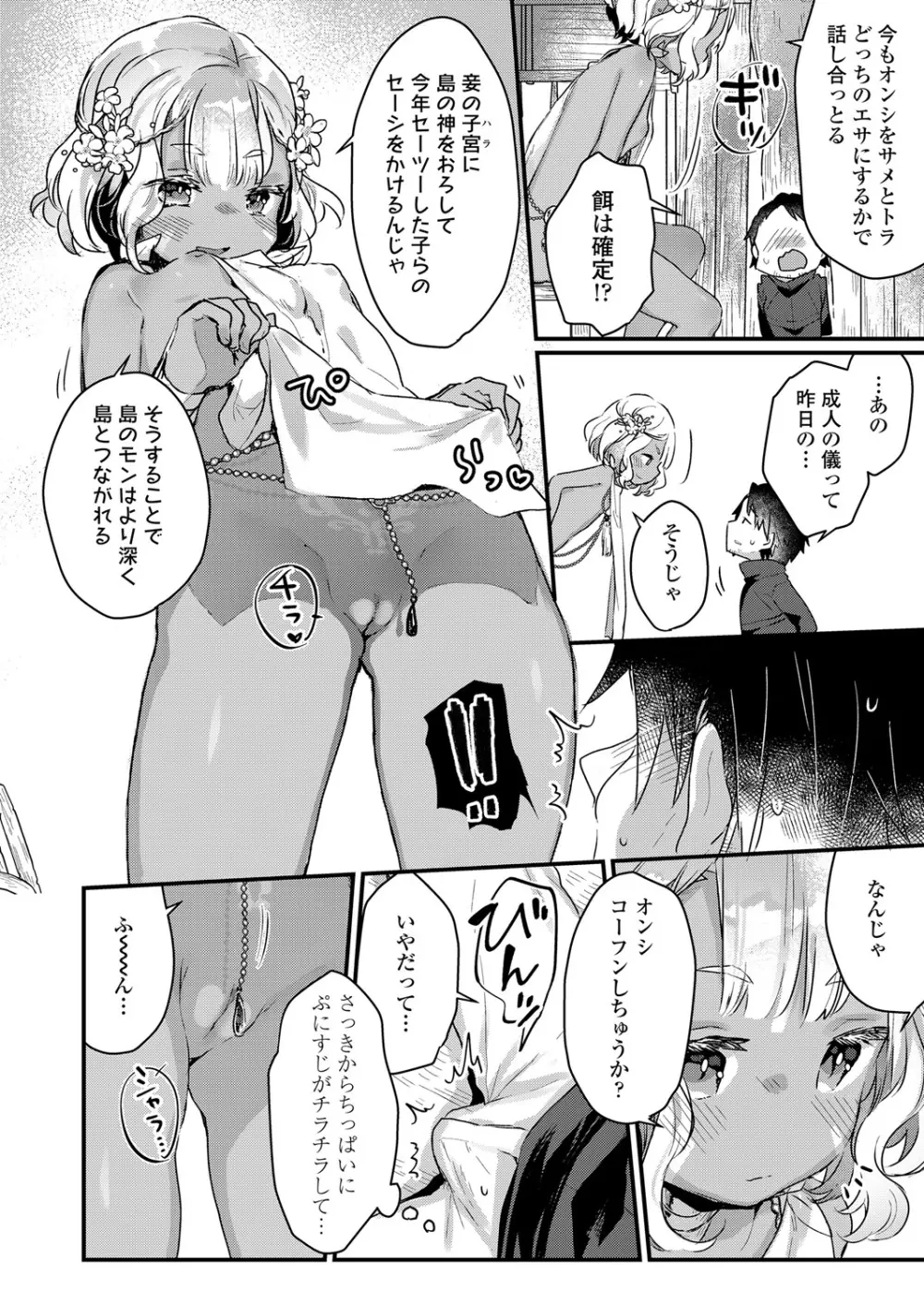 永遠娘 6 Page.76