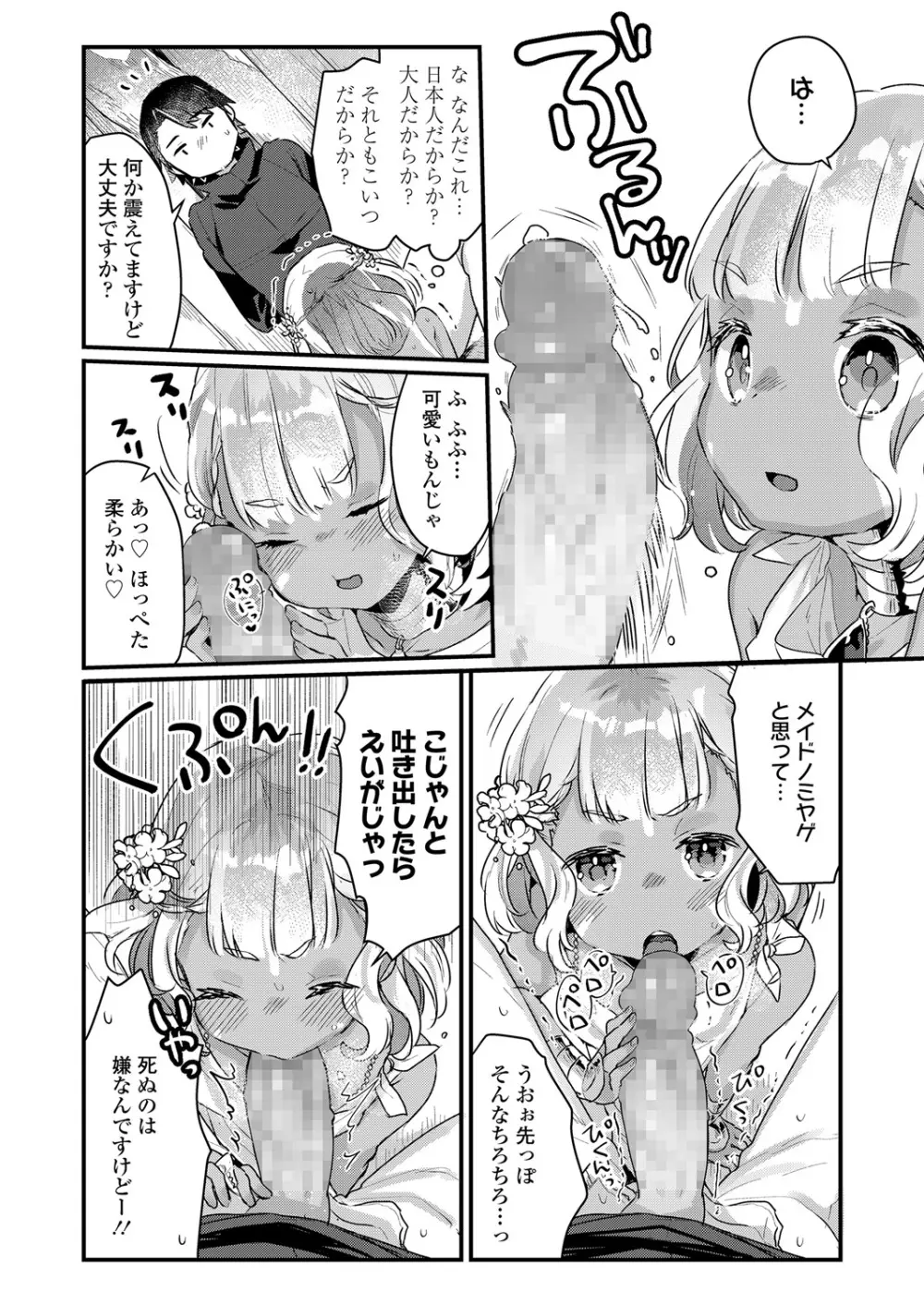 永遠娘 6 Page.78