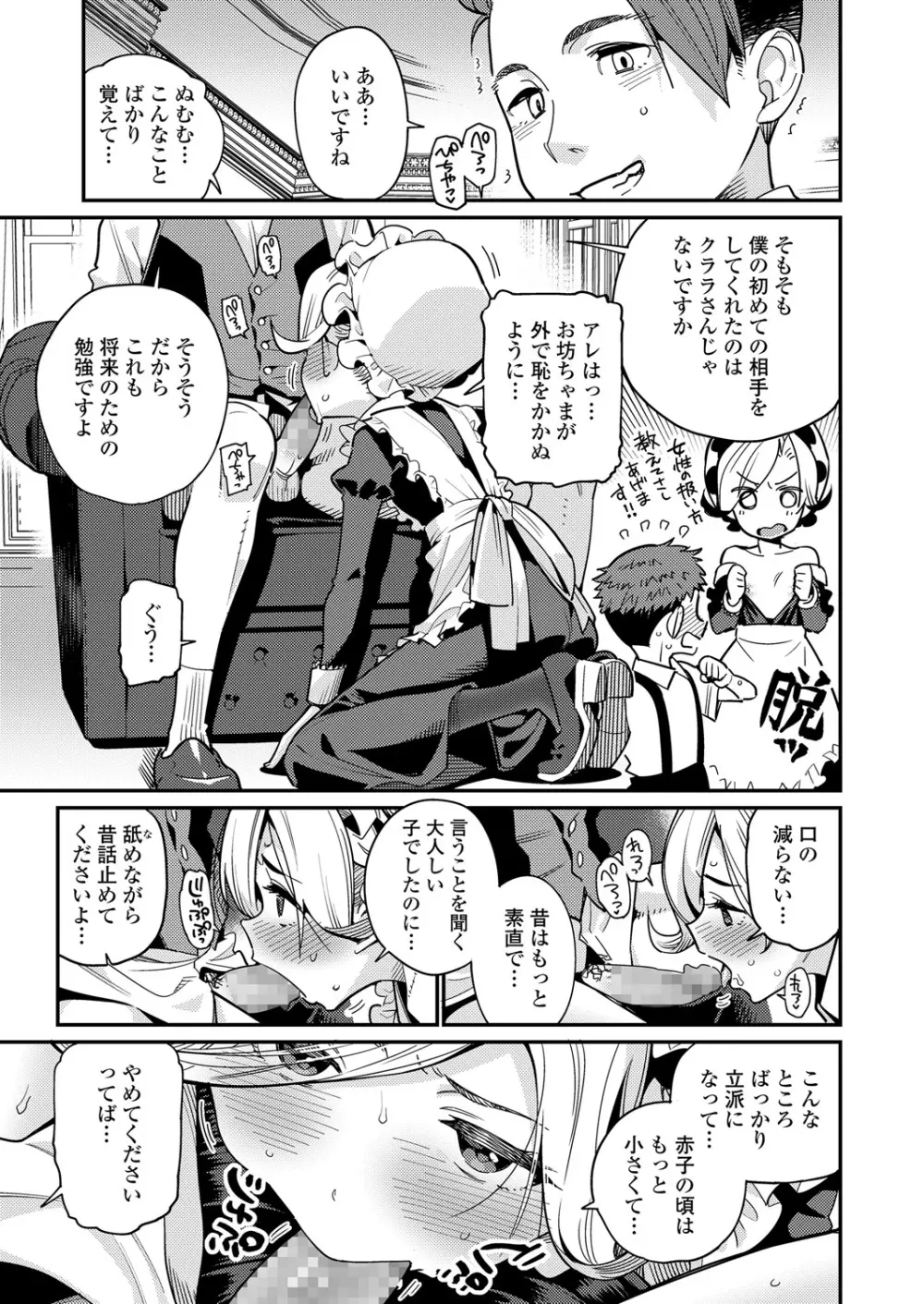 永遠娘 6 Page.97