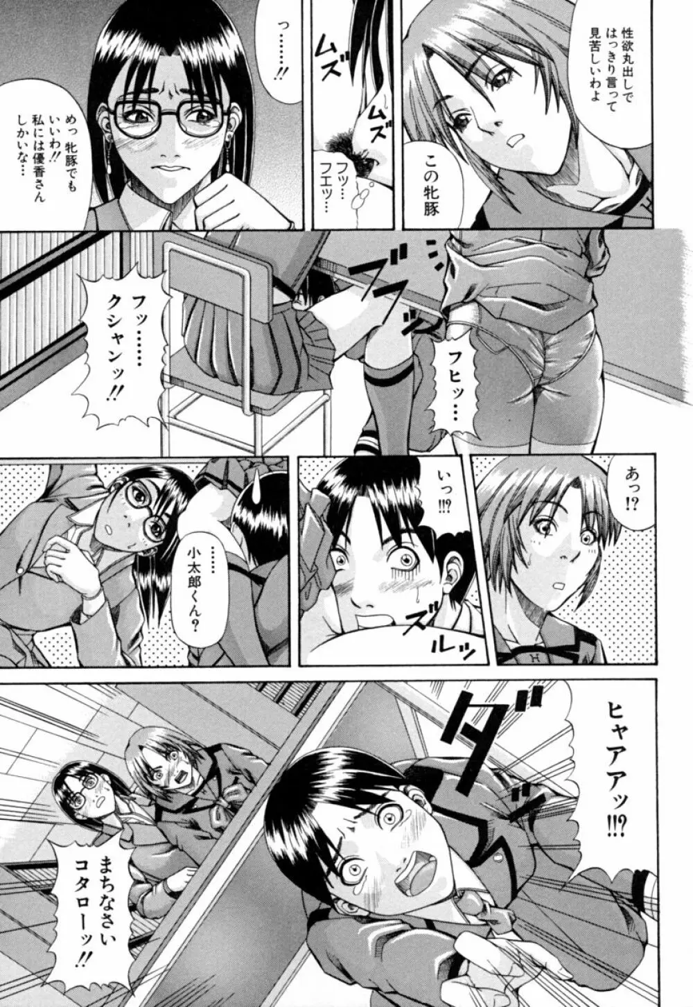 姐イズム Page.113