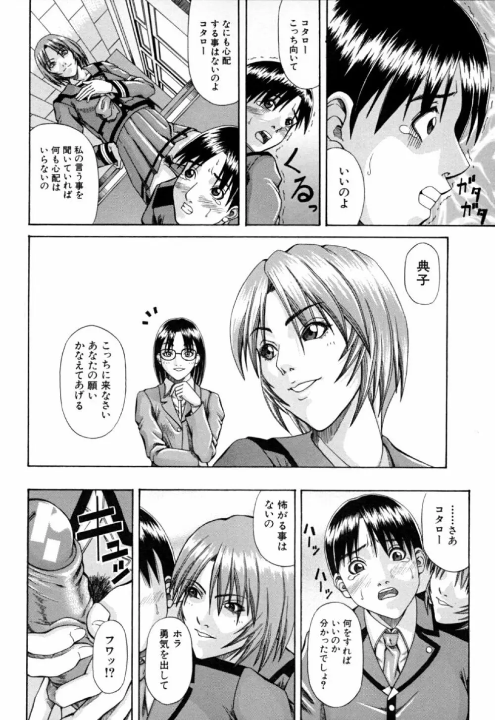 姐イズム Page.114