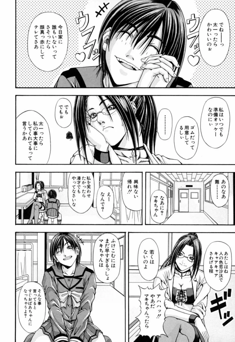 姐イズム Page.132