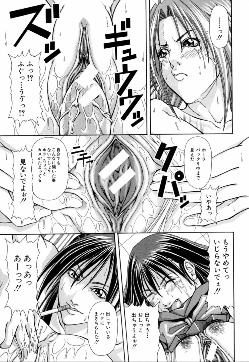 姐イズム Page.175