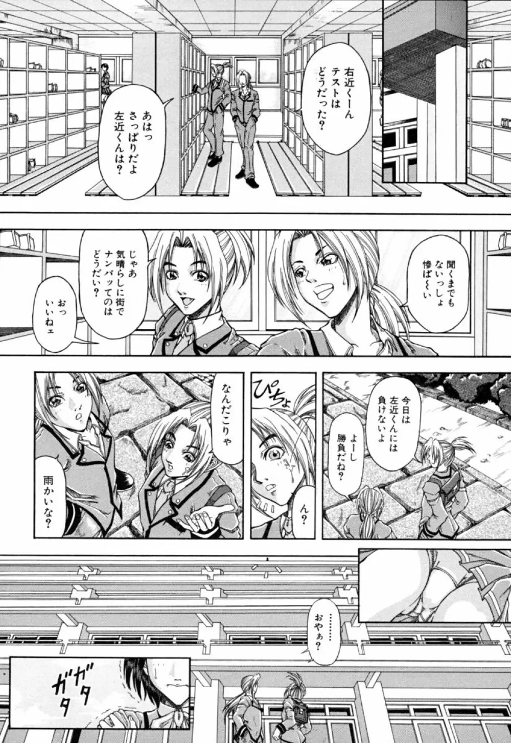 姐イズム Page.184