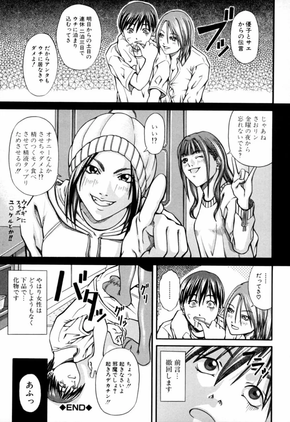 姐イズム Page.33