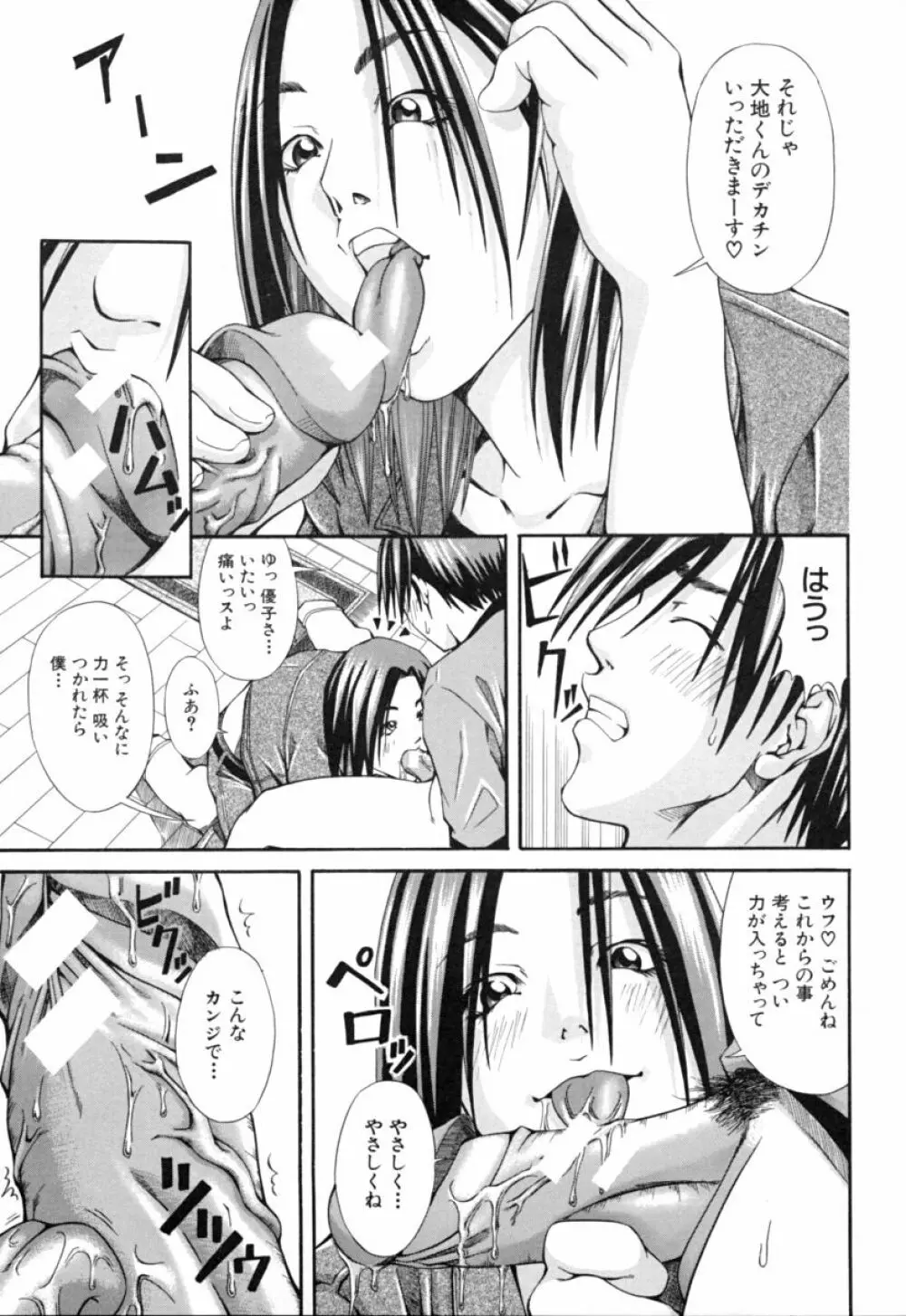 姐イズム Page.43