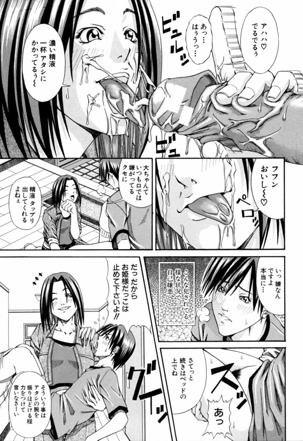 姐イズム Page.45