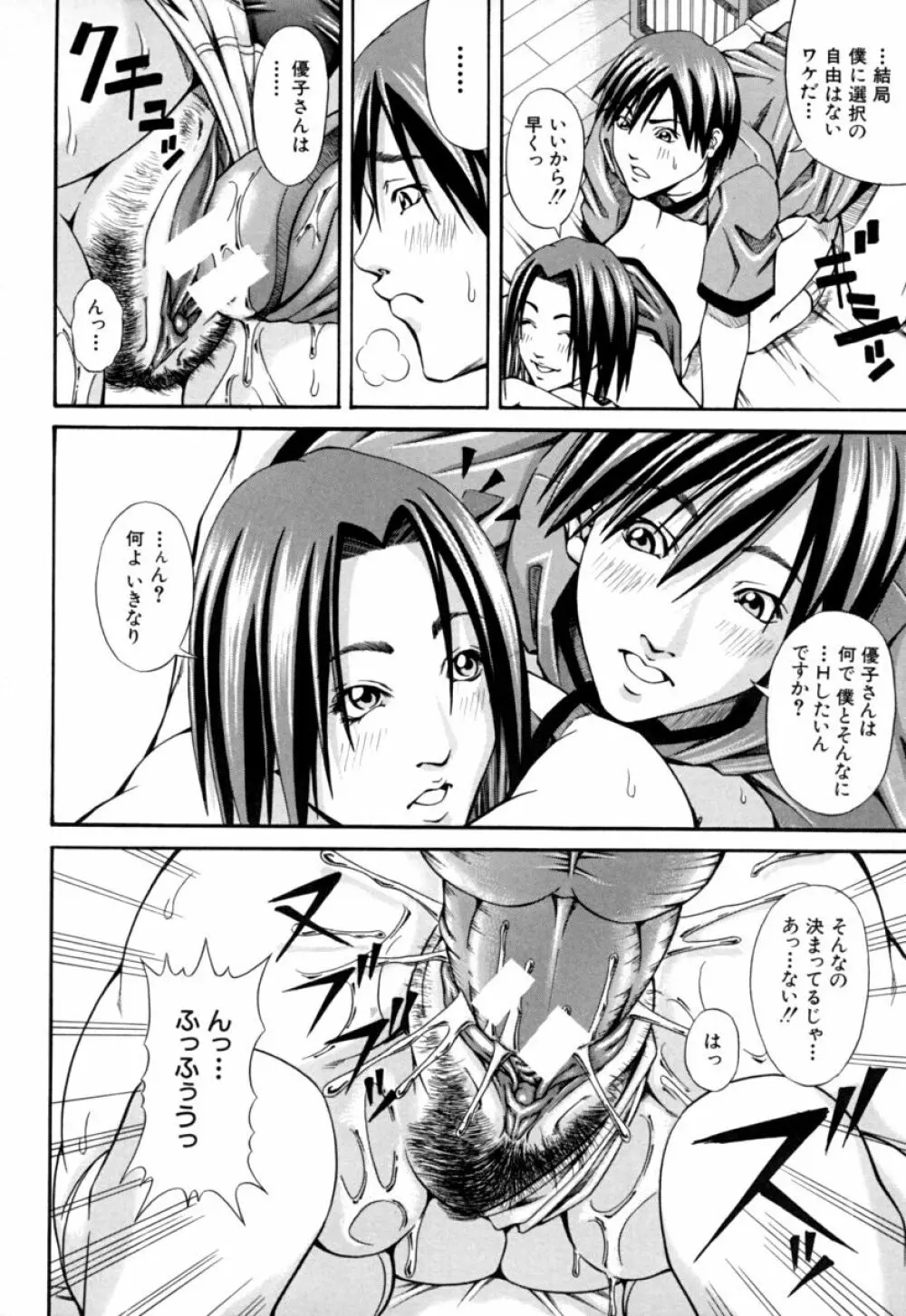 姐イズム Page.48