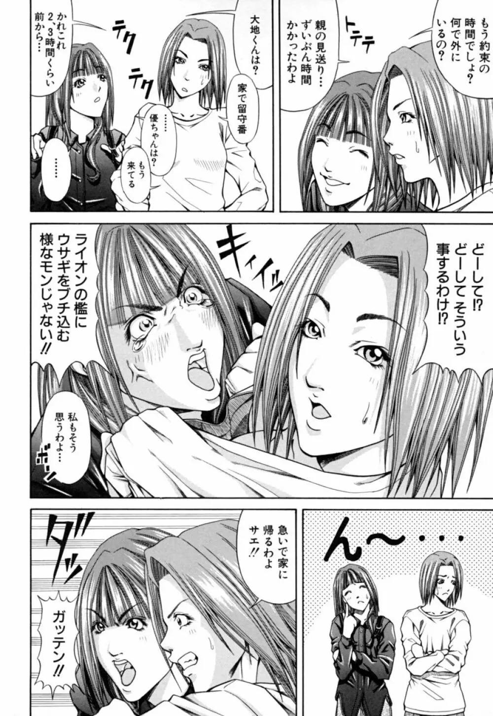 姐イズム Page.58