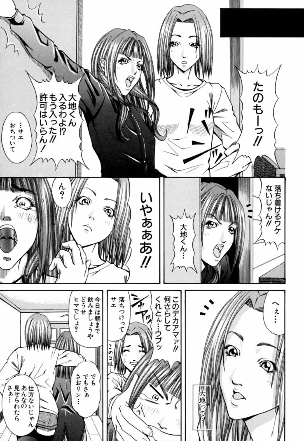 姐イズム Page.63