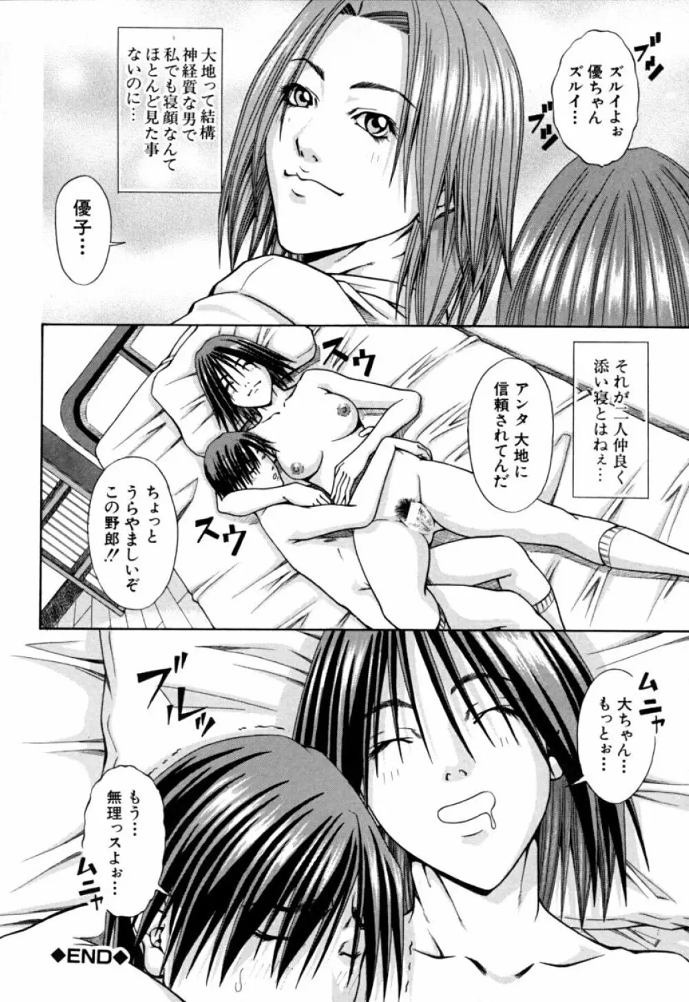 姐イズム Page.64