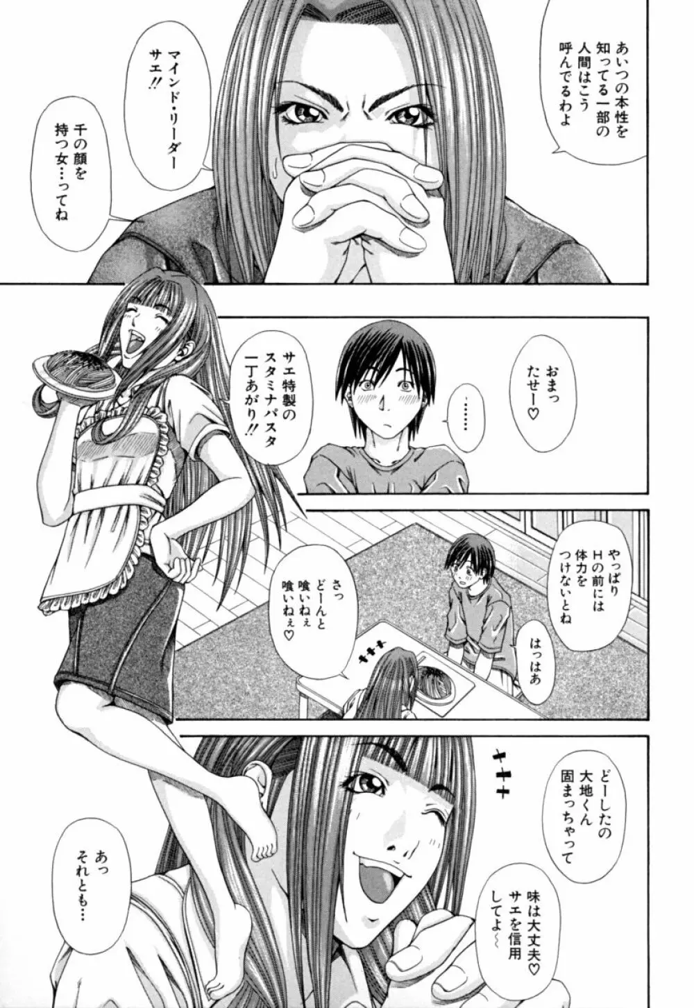 姐イズム Page.73