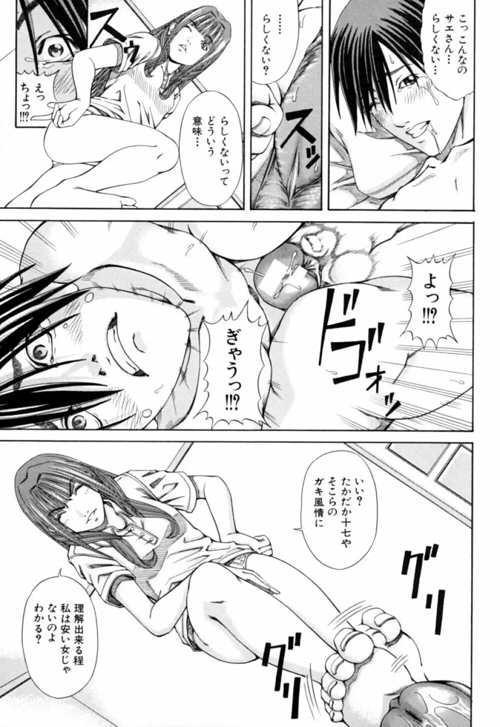 姐イズム Page.81