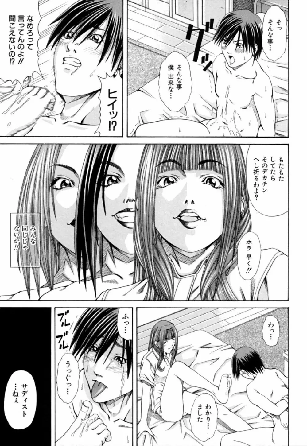 姐イズム Page.83