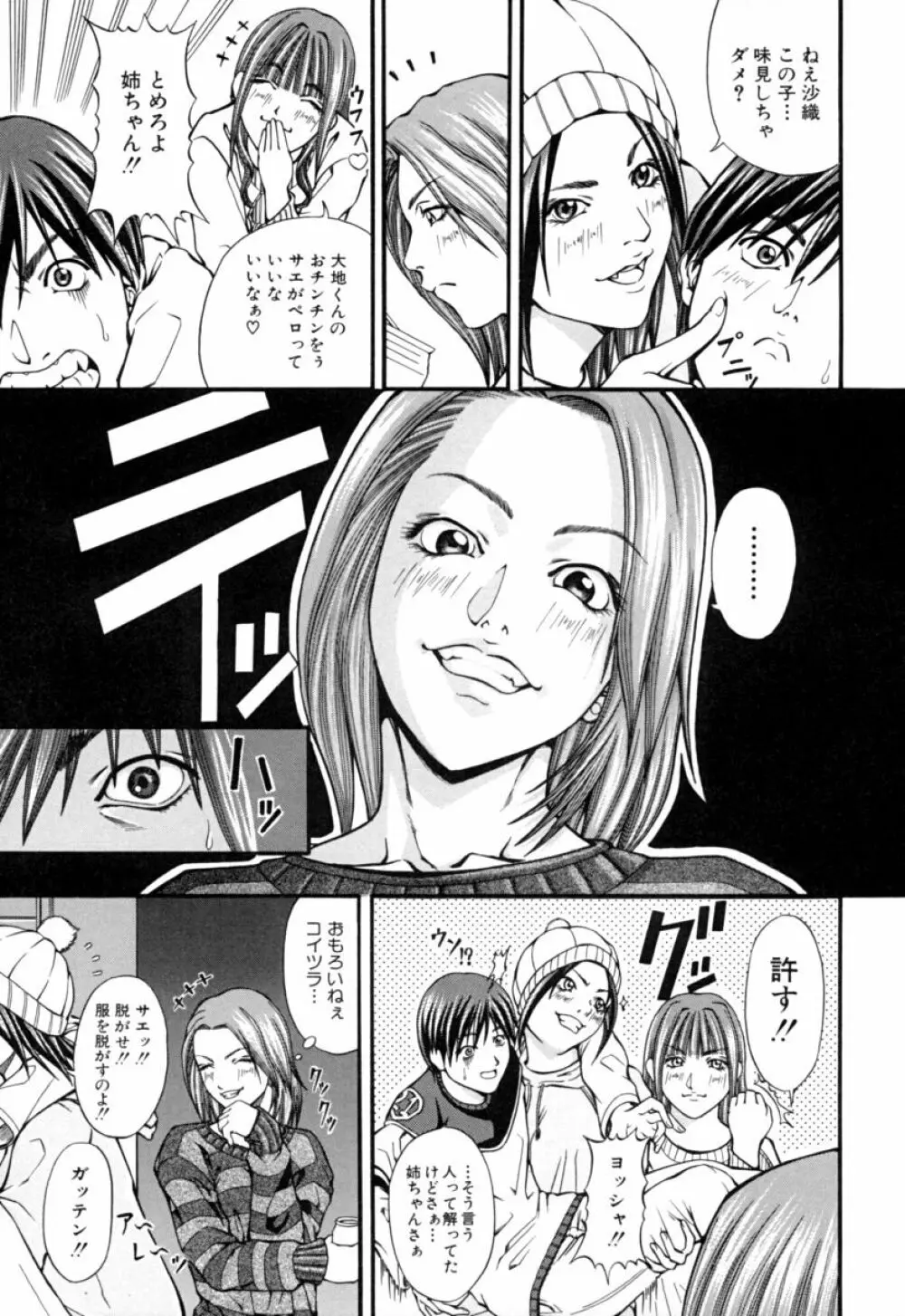 姐イズム Page.9