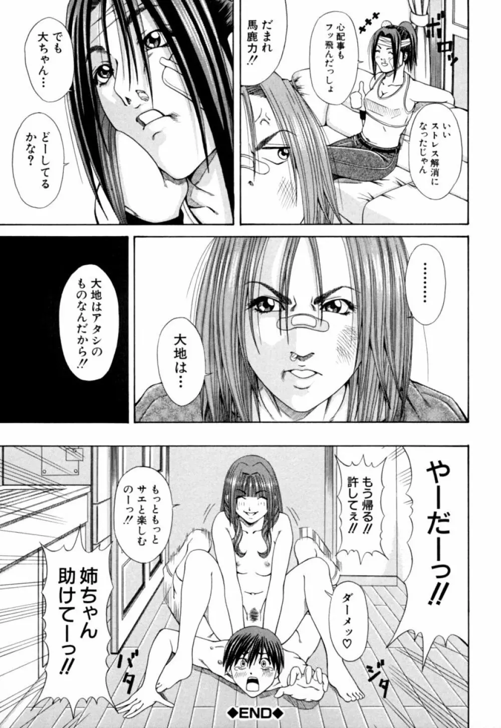 姐イズム Page.97