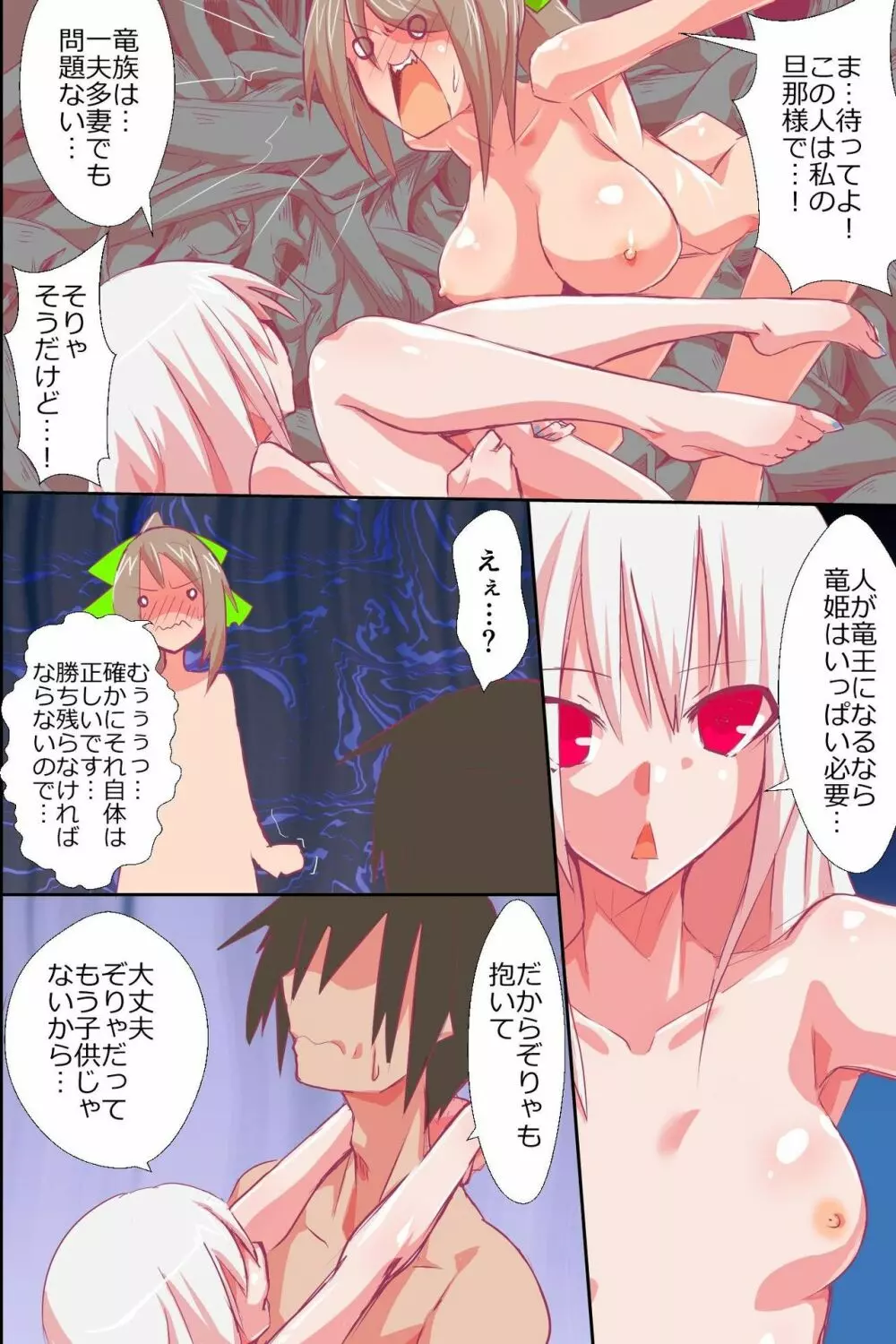 異種孕ませハーレム～美女竜姫たちをヤリまくって全員オレ嫁化!!～ Page.17