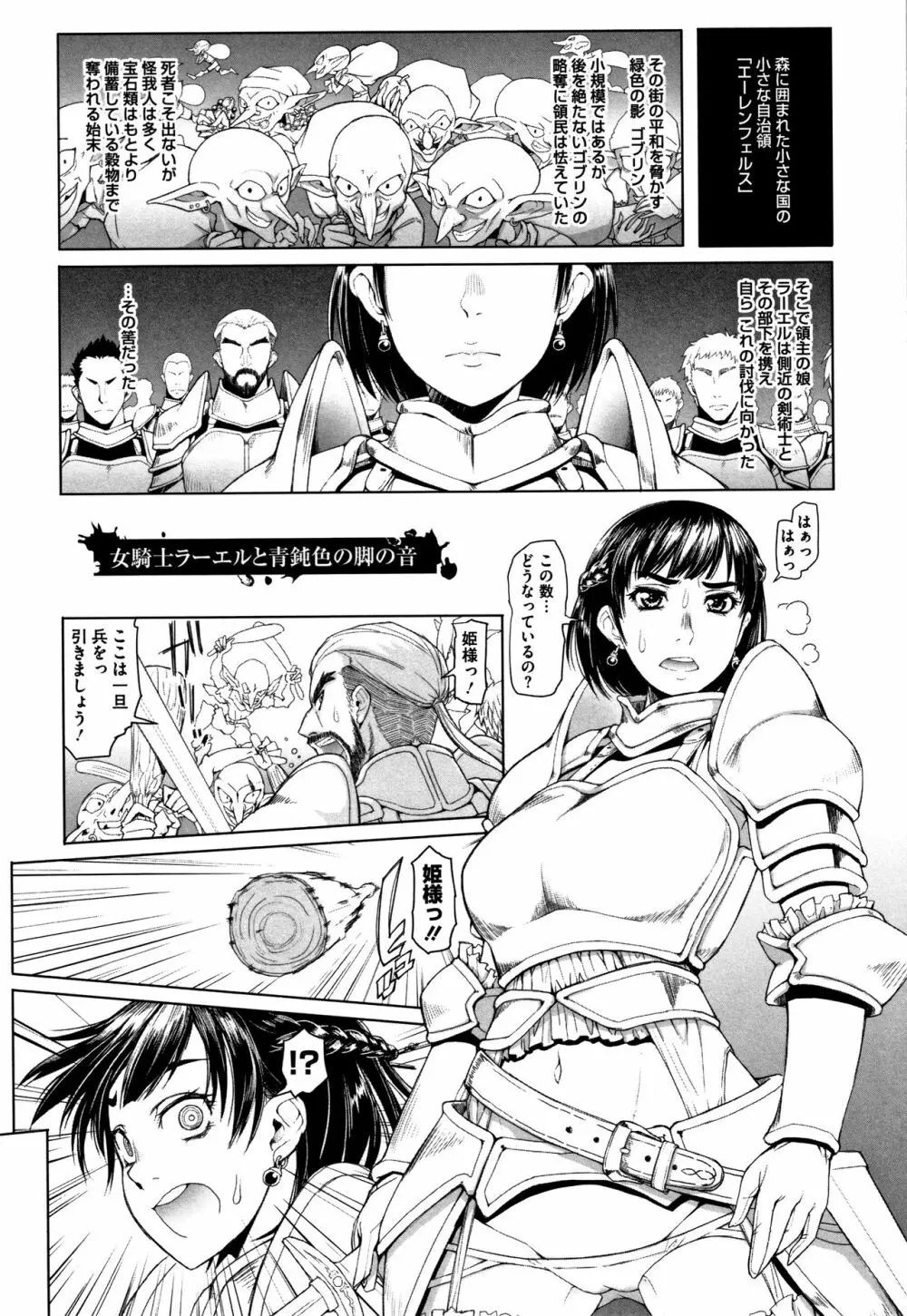 鋼の衣の乙女達 + 4Pリーフレット Page.110