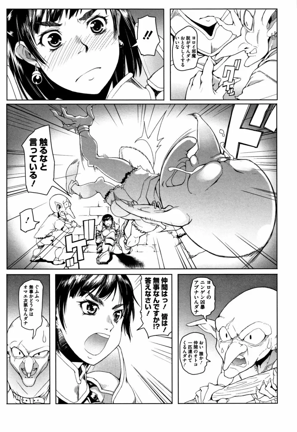 鋼の衣の乙女達 + 4Pリーフレット Page.112