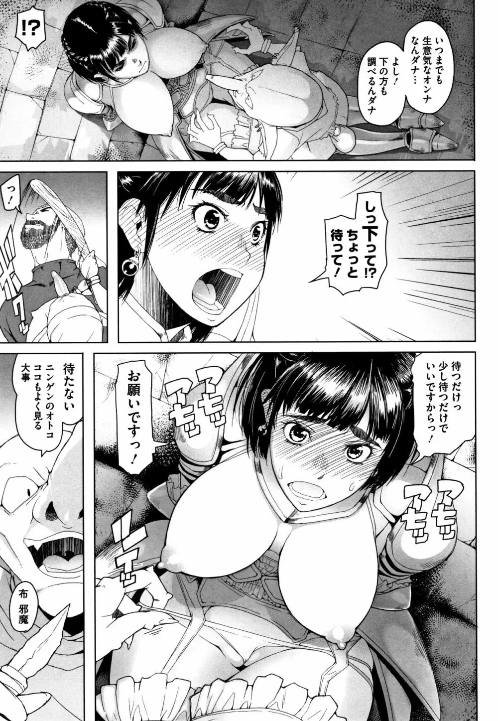 鋼の衣の乙女達 + 4Pリーフレット Page.116