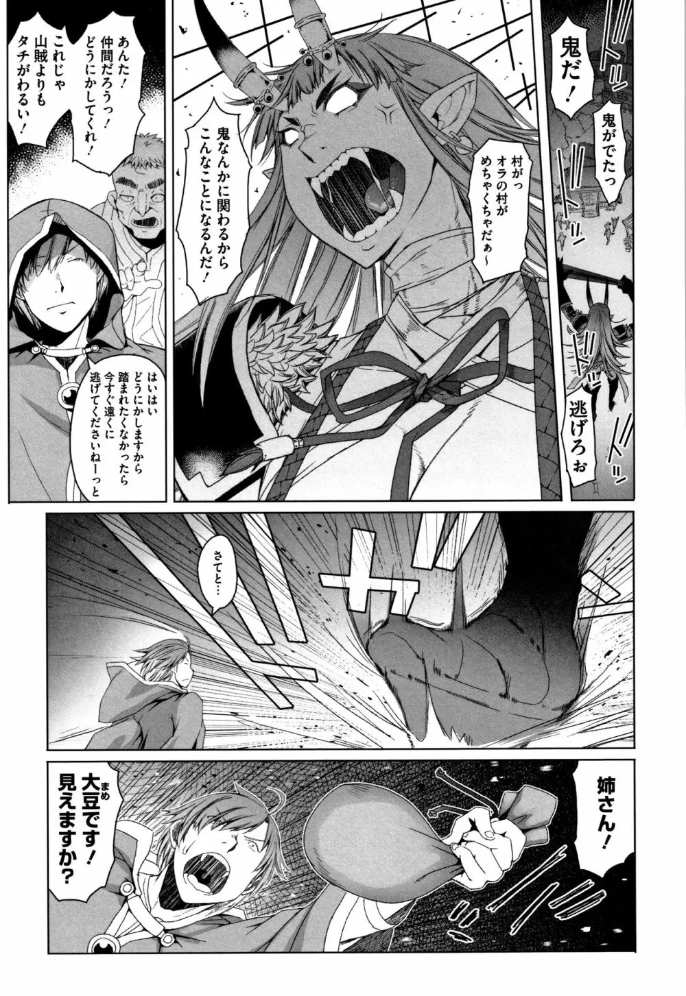 鋼の衣の乙女達 + 4Pリーフレット Page.162