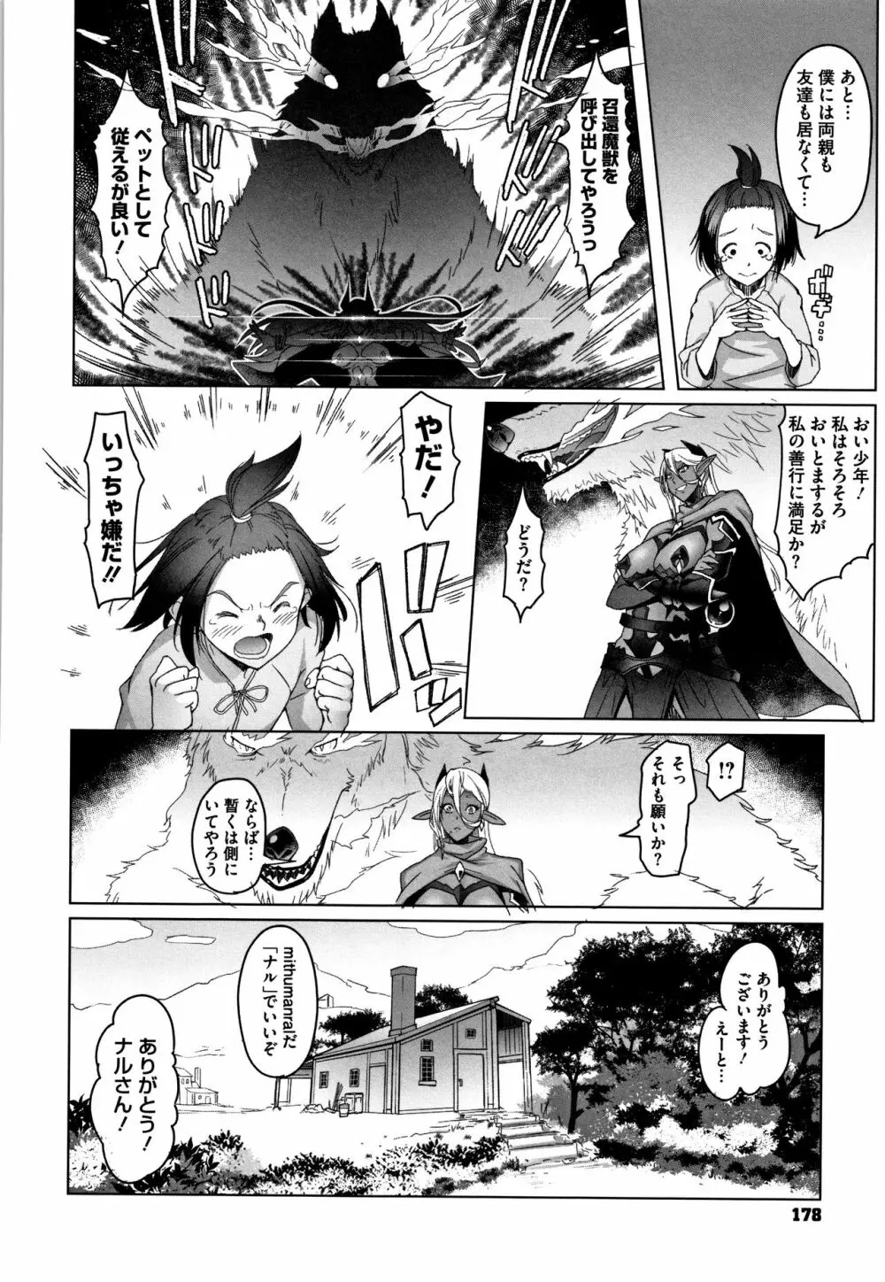 鋼の衣の乙女達 + 4Pリーフレット Page.179