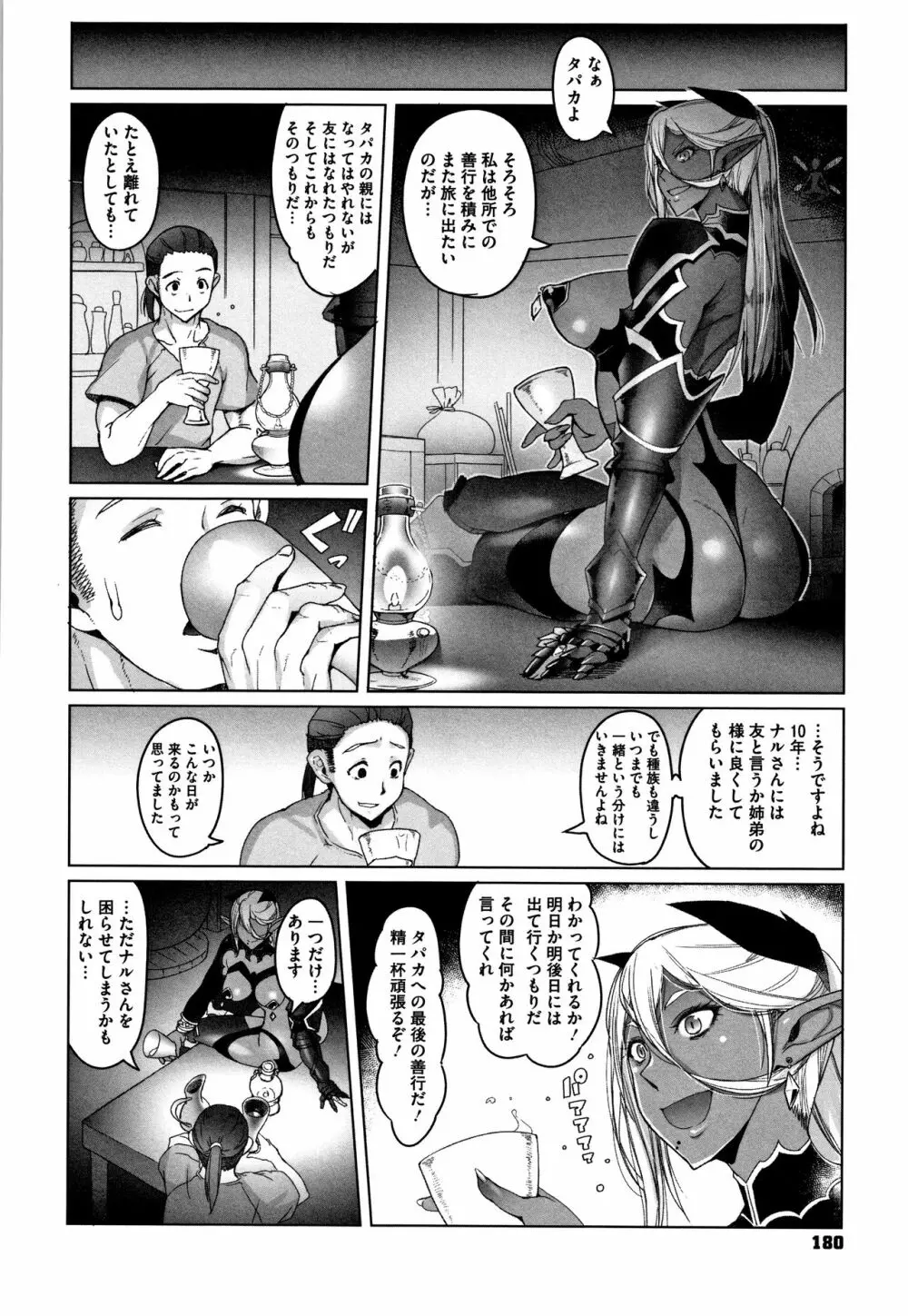 鋼の衣の乙女達 + 4Pリーフレット Page.181