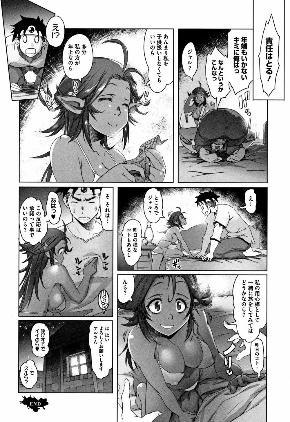 鋼の衣の乙女達 + 4Pリーフレット Page.65