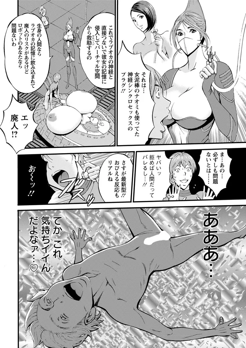 西暦2200年のオタ 第1-26話 Page.136