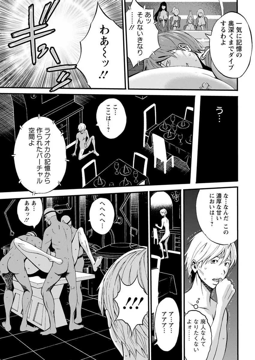 西暦2200年のオタ 第1-26話 Page.137