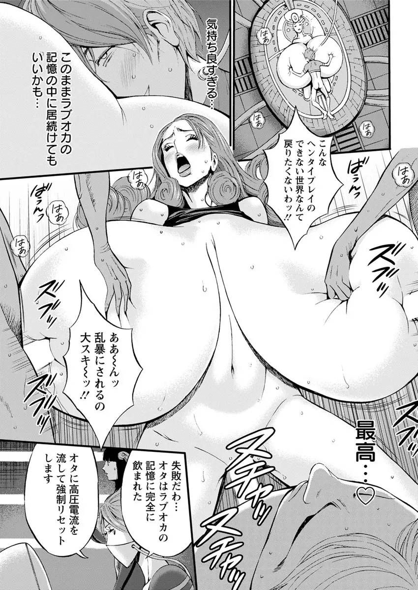 西暦2200年のオタ 第1-26話 Page.143