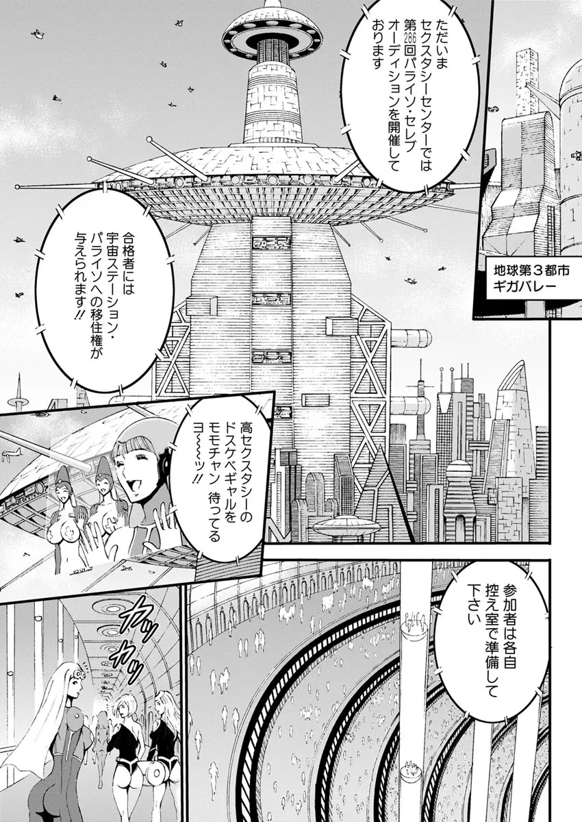 西暦2200年のオタ 第1-26話 Page.147