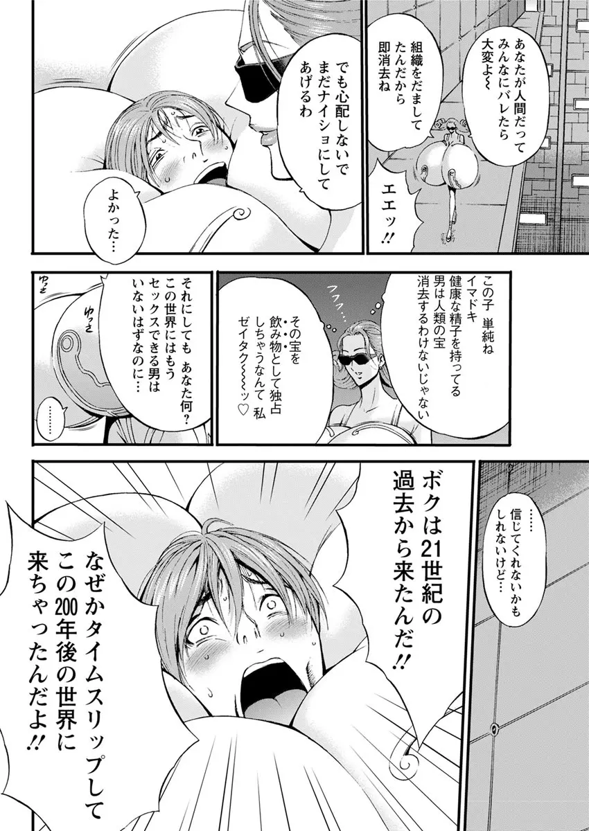 西暦2200年のオタ 第1-26話 Page.156