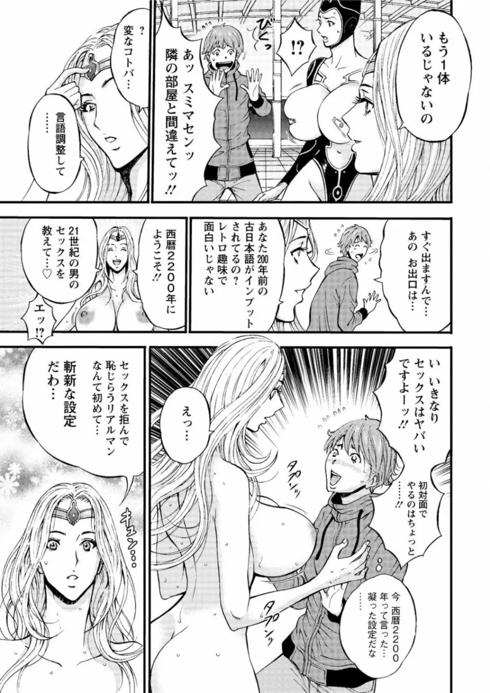 西暦2200年のオタ 第1-26話 Page.16