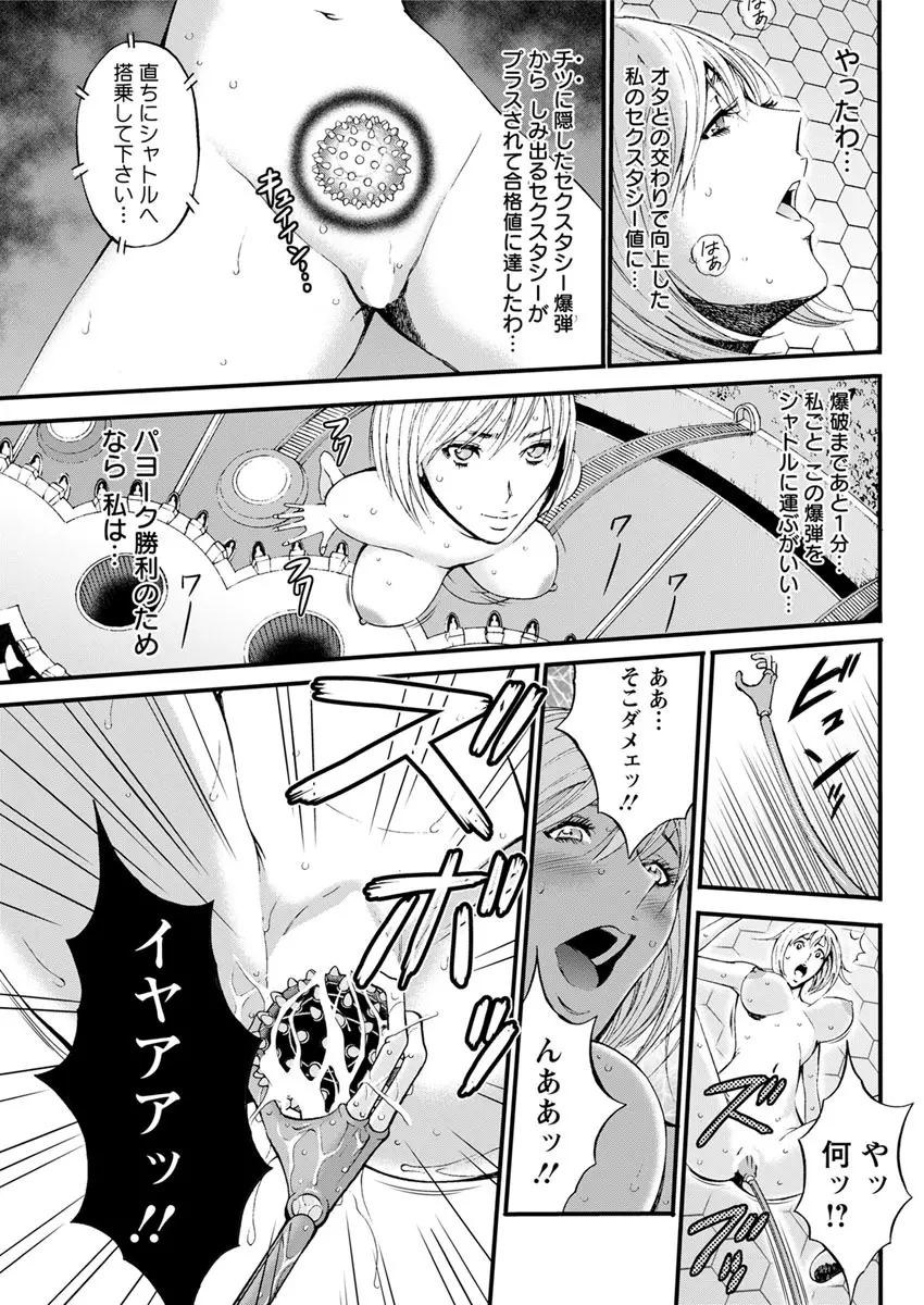 西暦2200年のオタ 第1-26話 Page.165