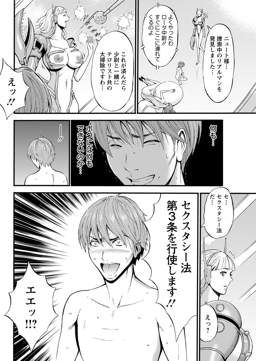 西暦2200年のオタ 第1-26話 Page.174