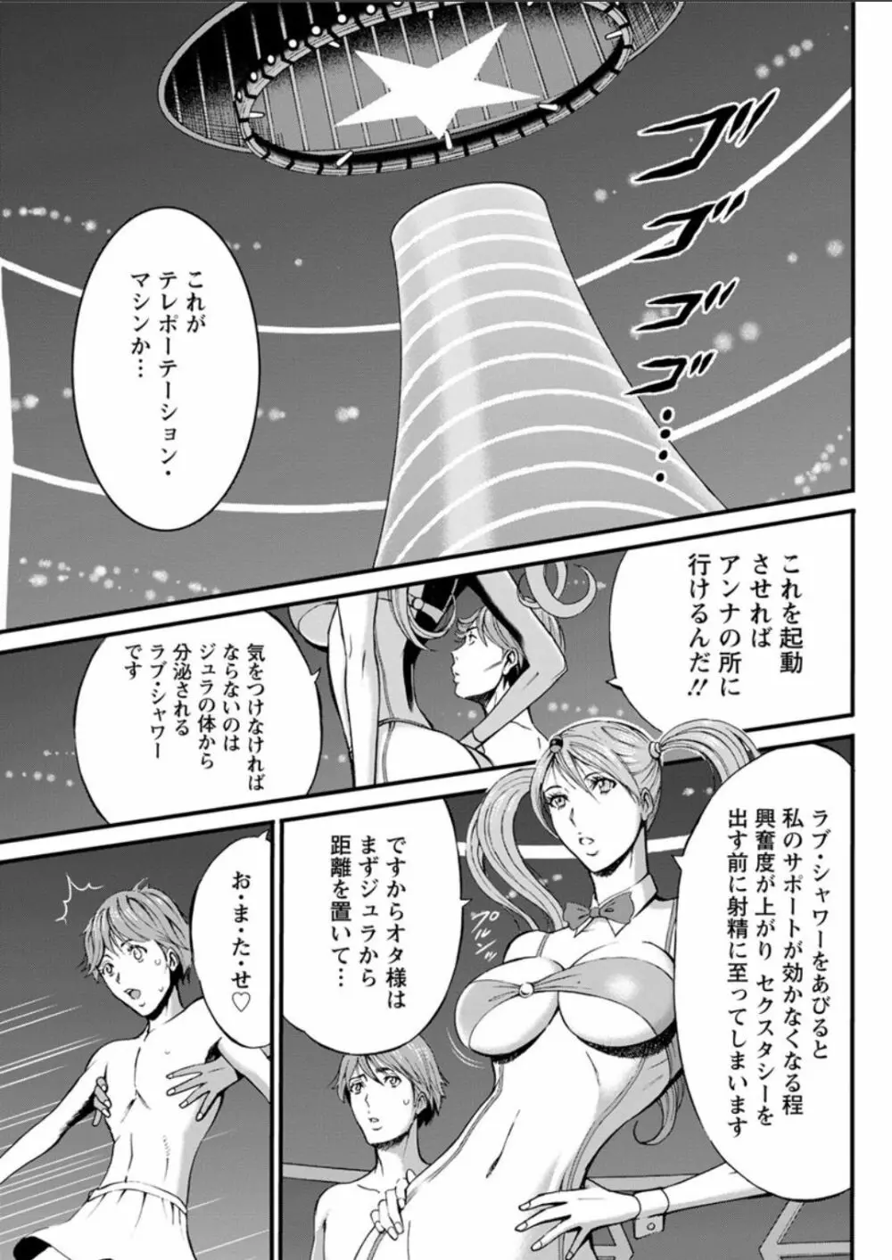 西暦2200年のオタ 第1-26話 Page.247