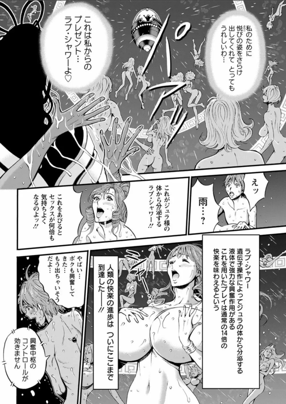 西暦2200年のオタ 第1-26話 Page.281